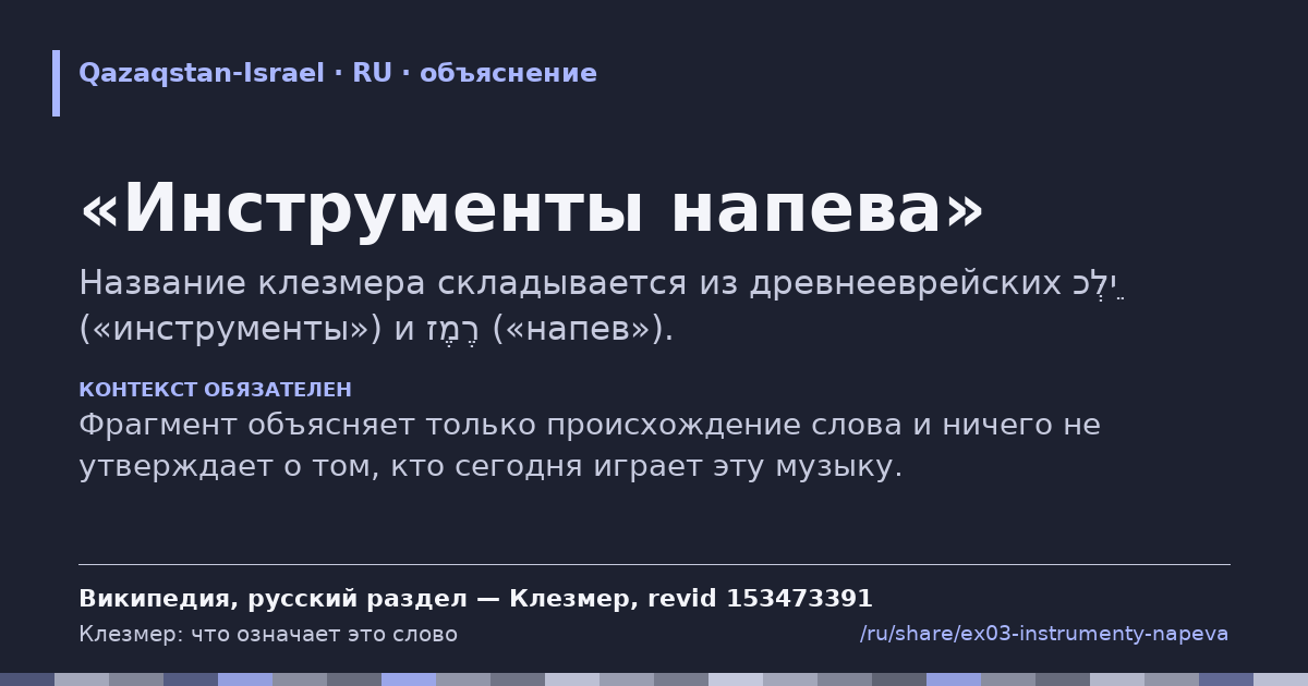 Карточка фрагмента: «Инструменты напева»