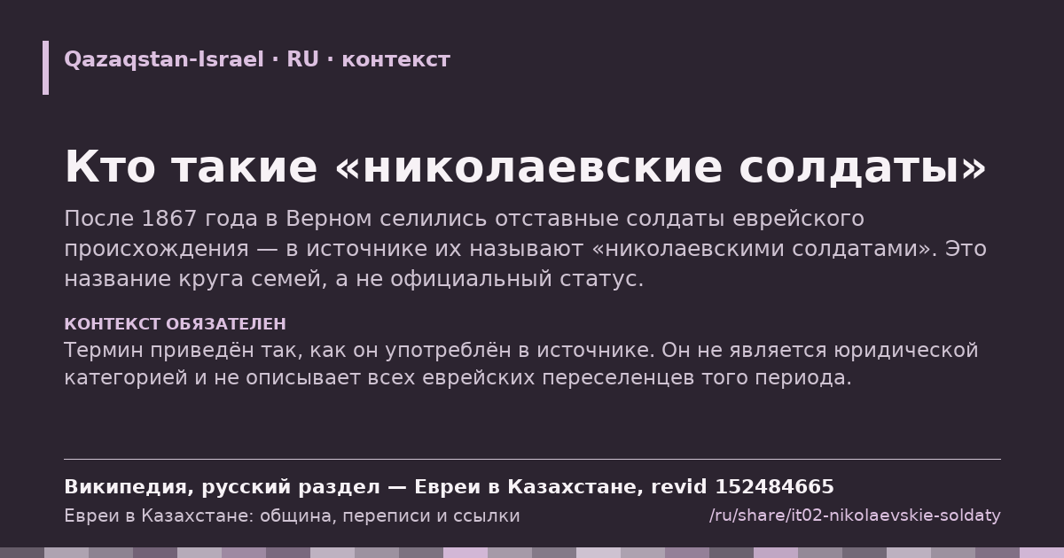 Карточка фрагмента: Кто такие «николаевские солдаты»